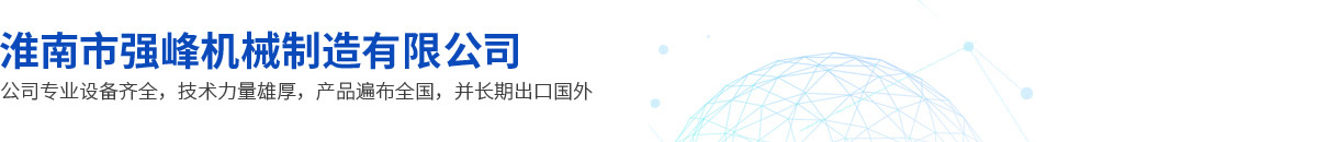 淮南(nan)市厦门厚全通信设备有限公司吉林分公司